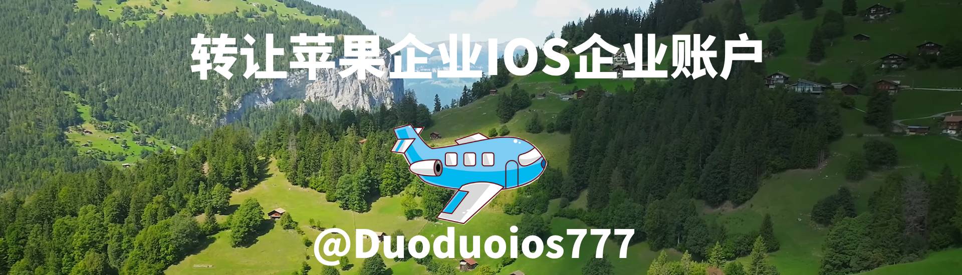 苹果企业开发者账号转让 出售账号 ios企业账号收购