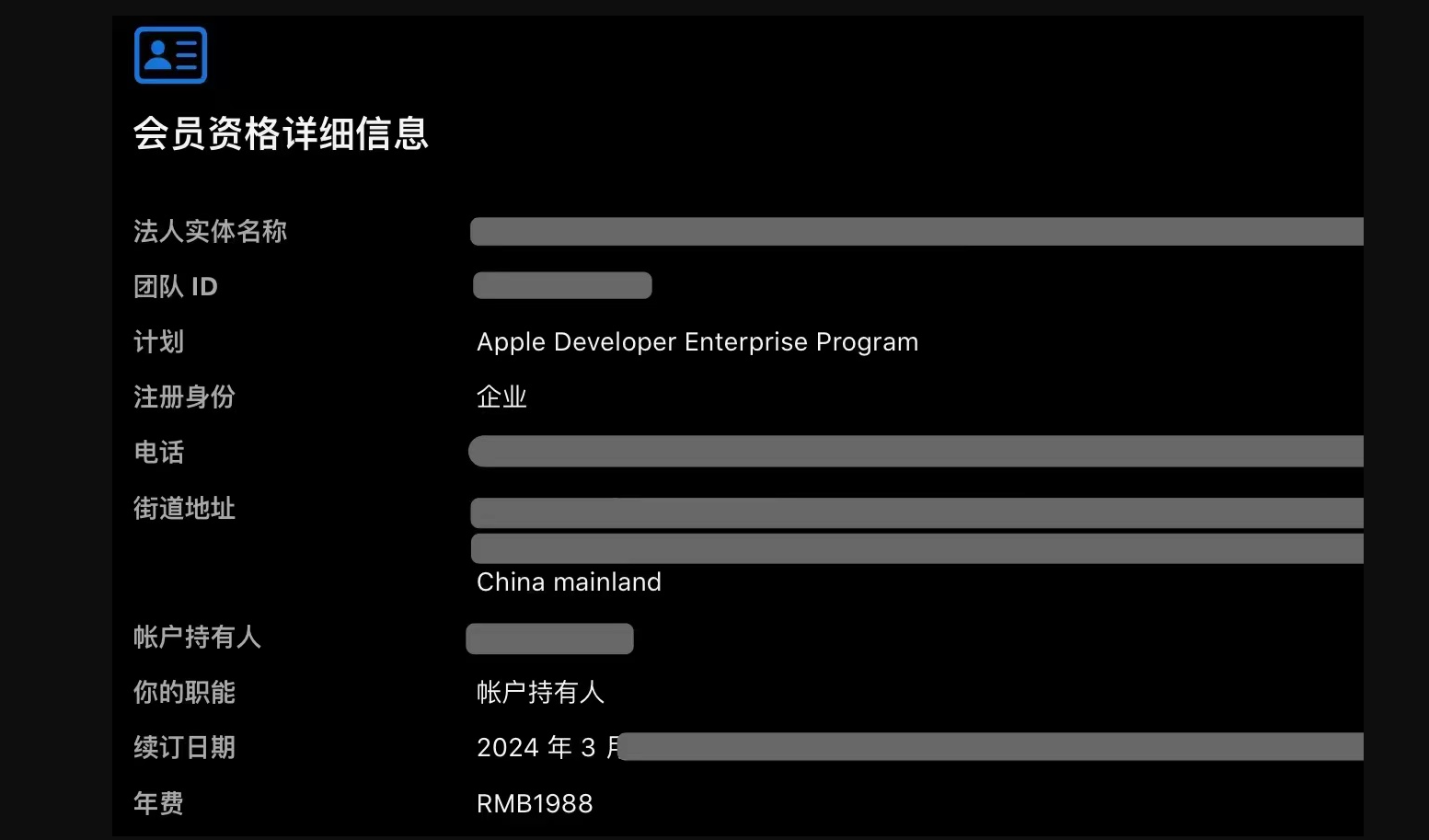 苹果企业开发者账号转让 出售账号 ios企业账号收购
